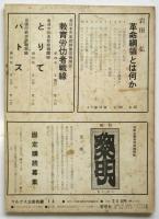 マルクス主義戦線　No.14