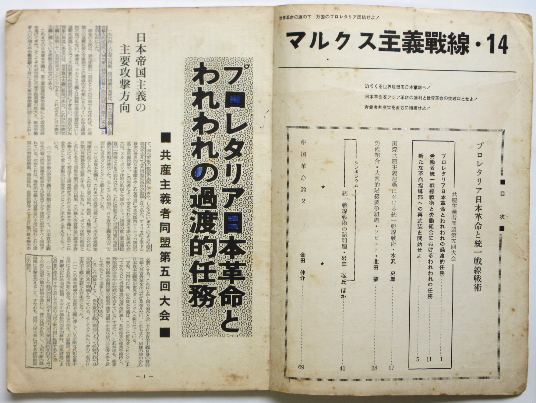 マルクス主義戦線 No.14(共産主義者同盟編集局) / アルカディア