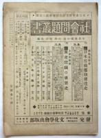 交通労働　第2巻第3号　日本交通労働総聯盟機関紙