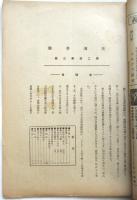 交通労働　第2巻第3号　日本交通労働総聯盟機関紙