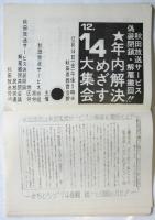 資料でつづる たたかいのあゆみ　秋田放送サービス偽装閉鎖・解雇撤回闘争勝利紀念