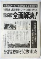 資料でつづる たたかいのあゆみ　秋田放送サービス偽装閉鎖・解雇撤回闘争勝利紀念