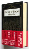 シオン賢者の議定書