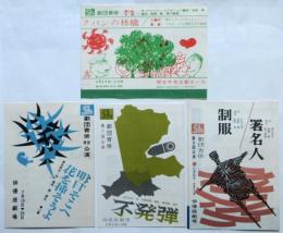 劇団青俳 リーフレット　4種