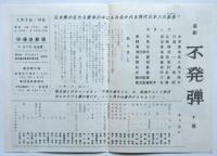 劇団青俳 リーフレット　4種