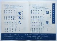 劇団青俳 リーフレット　4種