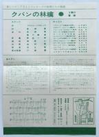 劇団青俳 リーフレット　4種