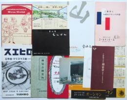 1960年代 東京レストラン リーフレット　14点