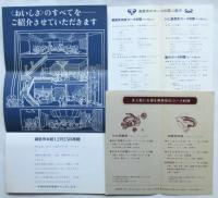 1960年代 東京レストラン リーフレット　14点