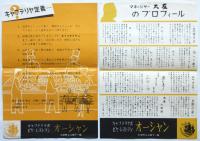 1960年代 東京レストラン リーフレット　14点