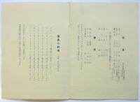 學士會館食堂の栞/平面図及集会室維持費（冬季暖房費）一覧