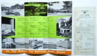 箱根 ホテル小涌園 リーフレット