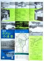 箱根 ホテル小涌園 リーフレット