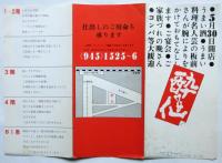 大塚〈酔仙〉開店案内