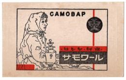 ロシヤ料理〈サモワール〉ショップカード