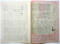 有楽座　F.O.T会報第3号 「愛と死との戯れ」