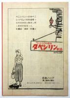 有楽座　F.O.T会報第3号 「愛と死との戯れ」
