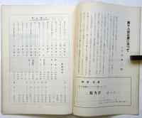早大劇団 素描座「セールスマンの死」プログラム