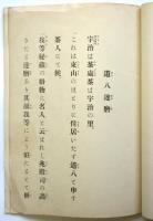 東明節　道八達磨