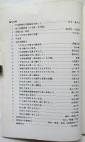 侵略の跡を訪ねて　1985年夏・・・