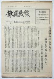 報道戦線　No.8