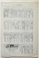 報道戦線　No.8