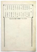 日活超特作「この太陽 第一篇」リーフレット