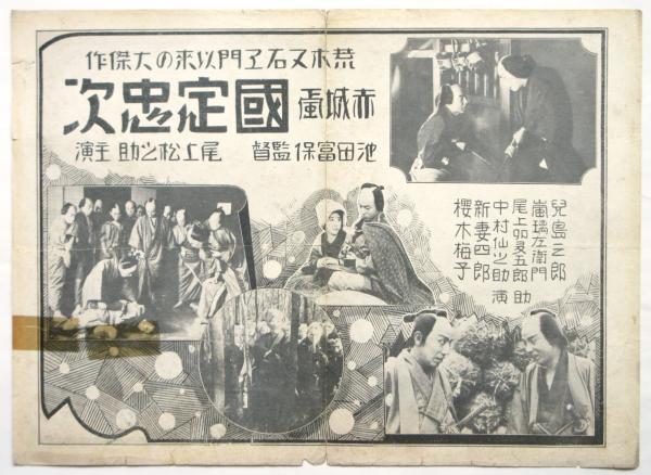 尾上松之助 日本最古の映画スター 目玉の松ちゃんのすべて(東京