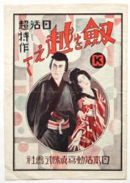 日活超特作「劔を越えて」リーフレット