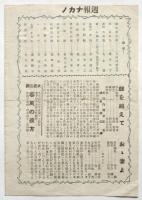 日活超特作「劔を越えて」リーフレット
