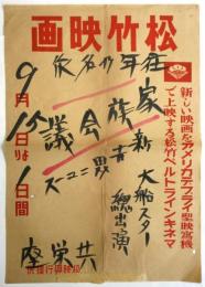松竹映画「家族会議」 手書ポスター