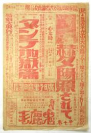 沼津市電気館　大絵チラシ