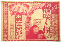 映画「花咲く樹 エマ子の巻」大会　大チラシ