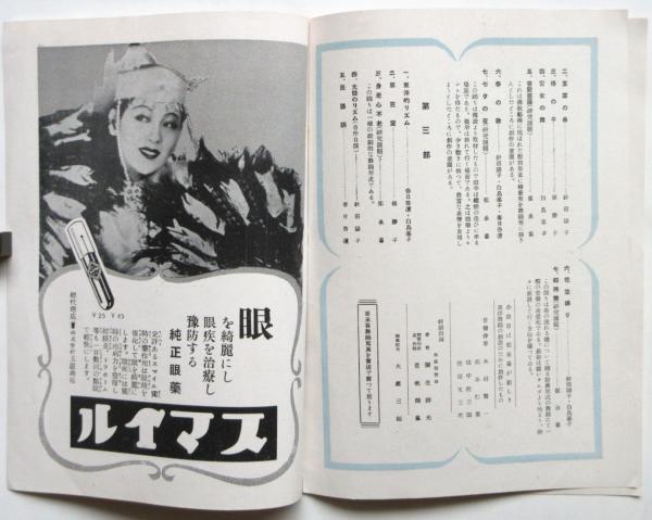 崔承喜 独舞公演 プログラム / 古本、中古本、古書籍の通販は「日本の