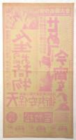 松竹座 傑作名画大会　大チラシ