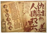 映画「罪なき罪」大チラシ