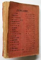 超現実主義詩論　現代の藝術と批評叢書14