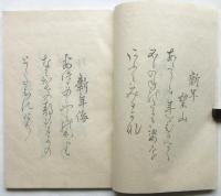 千代乃ひか李　国民新聞第四千号附録