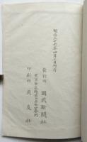 千代乃ひか李　国民新聞第四千号附録