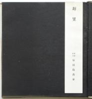盟邦を訪ねて（写真集）