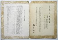 伊太利マーブル彫刻展観（図録）