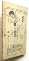 婦人世界　第10巻第13号　御大典奉祝号