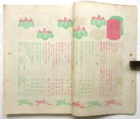 婦人世界　第10巻第13号　御大典奉祝号