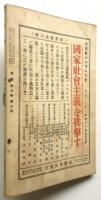 祖国　第8巻第3号