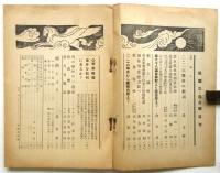 祖国　第8巻第3号