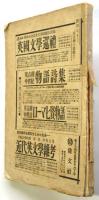 英米文学　第1巻第2号