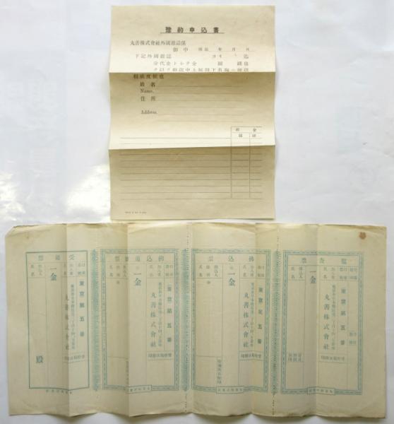Catalogue Of Periodicals 1917（Maruzen丸善） 丸善 目録 Catalogue of Periodicals and Newspapers 1910-1911 / 古本