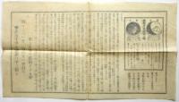 ●大正十年は殖運の年に當る 珍らしい一千二百六十一年目の幸と不幸が自由になる年