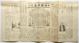 帝劇御案内　帝劇四月興行/有楽座四月興行