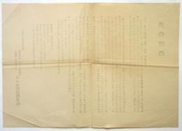 安保粉砕 沖縄闘争勝利 11月佐藤訪米阻止 7・7政治討論集会「集会宣言」ビラ